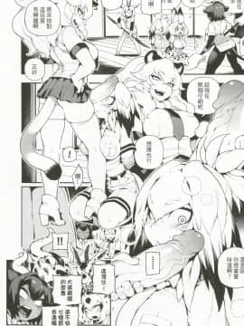 (FF30) [熊掌社 (魚生、俺正讀)] BEAST FRIENDS (Kemono Friends) [中国語]_006