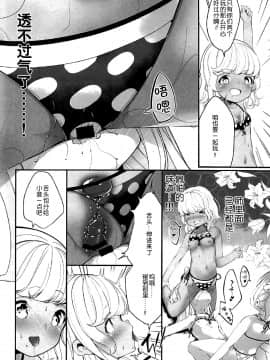 (C92) [ハウス栽培もち (白玉もち)] 夏季性糖類依存症 (プリパラ)[中国翻訳]_019