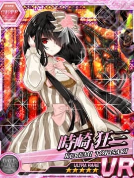 Tokisaki Kurumi - Date A Live I - Mobage Cards_0093