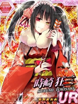 Tokisaki Kurumi - Date A Live I - Mobage Cards_0004