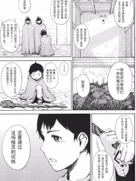 (C92) [タニシ屋 (たにし)] エルフの婿取り [中国翻訳]_003