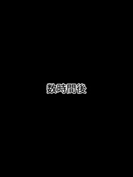 [survive]中年キモデブのオレが久しぶりに遊びに来た姪っ子達にオモチャにされたが そのあとにメチャクチャに○ってやった件_116_115