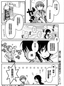 [G&魔皮卡的女子力研究] [ぽんこつわーくす] ぶらいんどえっち！SIDE:B (月刊ビタマン2014年10月号)_19