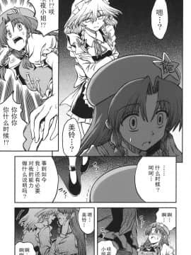 (サンクリ39) [VISIONNERZ (宮本龍一)] メイドと血の運命時計 (東方Project) [中国翻訳]_023_442ra