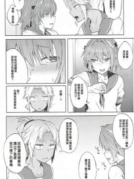 [ぴこりん! (スピリタス太郎)] (C92) 魔力供給なら合法です。 (Fate／Grand Order) [中]_10