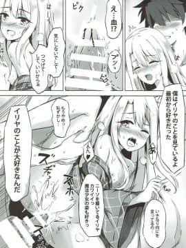 (COMIC1☆12) [紺色果実 (紺菓)] イリヤといっしょにしよ (FateGrand Order、Fate kaleid liner プリズマ☆イリヤ)_014