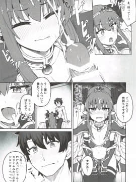 (COMIC1☆12) [OrangeMaru (JP06)] ドラゴンステーキになっちゃう! (Fate Grand Order)_008