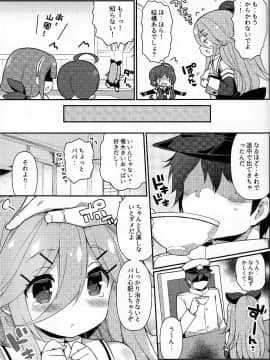 (C92) [学食亭 (わたのん)] パパならいいよ‥～山風ちゃん、パパと大好きっくすしちゃうの巻～ (艦隊これくしょん -艦これ-)_07