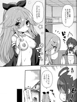 (C92) [学食亭 (わたのん)] パパならいいよ‥～山風ちゃん、パパと大好きっくすしちゃうの巻～ (艦隊これくしょん -艦これ-)_27