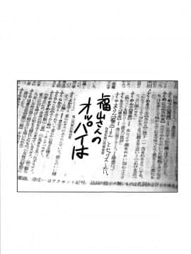 (C85) [シュート・ザ・ムーン (フエタキシ)] 福山さん総集編壱 [中文]_024
