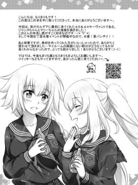 [寂月汉化组][まりも屋 (もりまりも)] 聖処女&白百合の王妃水着でご奉仕 (FateGrand Order)_25