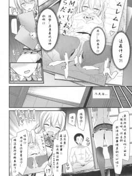 [寂月汉化组] (C92) [嘘つき屋 (大嘘)] 鹿島ちゃんの足でエロいことする本 (艦隊これくしょん -艦これ-)_00000005