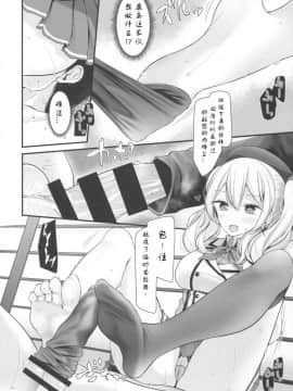 [寂月汉化组] (C92) [嘘つき屋 (大嘘)] 鹿島ちゃんの足でエロいことする本 (艦隊これくしょん -艦これ-)_00000015