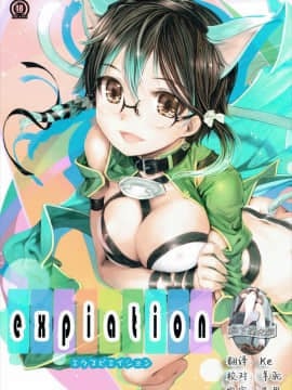 [靴下汉化组] (C91) [TRI-MOON! (みかづきあきら!)] expiation (ソードアート・オンライン)