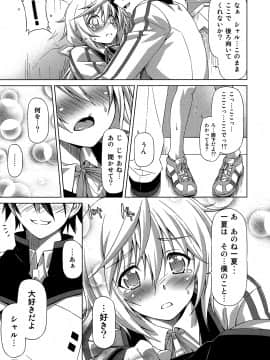 [ACID EATERS (和馬村政)] (COMIC1☆5) おしのべ!! シャルロット (IS＜インフィニット・ストラトス＞)_06