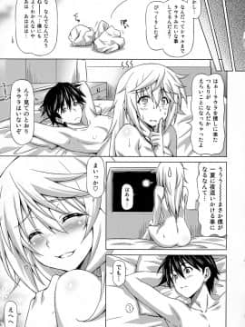 [ACID EATERS (和馬村政)] (COMIC1☆5) おしのべ!! シャルロット (IS＜インフィニット・ストラトス＞)_26