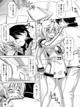 [ACID EATERS (和馬村政)] (COMIC1☆5) おしのべ!! シャルロット (IS＜インフィニット・ストラトス＞)_04