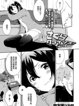 [四方塚ツカサ] さくらクライシス! とらい!!! (COMIC アンスリウム 2017年4月号) [CE家族社] [DL版]