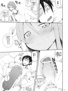 [ひょこ道 (ひょころー)] (C82) お、俺の妹がぁ総集編 改 (俺の妹がこんなに可愛いわけがない)_015