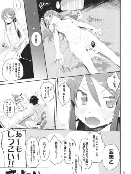 [ひょこ道 (ひょころー)] (C82) お、俺の妹がぁ総集編 改 (俺の妹がこんなに可愛いわけがない)_035