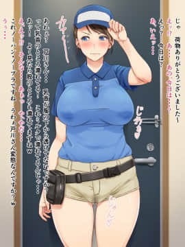 [凡悩堂][すごい乳首の配達員さん]_067_08Ct