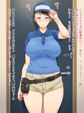 [凡悩堂][すごい乳首の配達員さん]_006_01Et