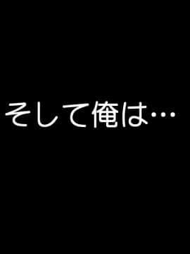 [Go! Go! Heaven!!][寝取られた巨乳美人母娘～俺の自慢の妻と娘がいつの間にか男に調教されてデリヘル嬢になっていた件について～]_144