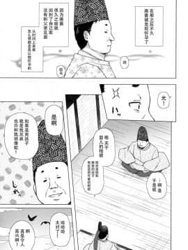 (C92) [ノラネコノタマ (雪野みなと)] 光の君のさがなき計画 〈藤壺〉 [中国翻訳]_11