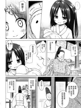 (C92) [ノラネコノタマ (雪野みなと)] 光の君のさがなき計画 〈藤壺〉 [中国翻訳]_20