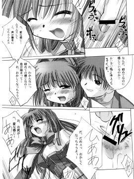 [G-Power! (Gody、SASAYUKi)] (C62) You are the only VERSION：KANON Part 2 (カノン)_11