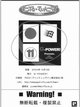 [G-Power! (Gody、SASAYUKi)] (C67) すこぶる・ていんこうずSP2 (OSたん)_33