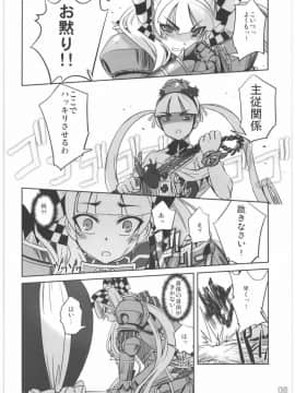 [G-Power! (SASAYUKi)] (C76) とある騎士と姫のお話 (セブンスドラゴン)_05