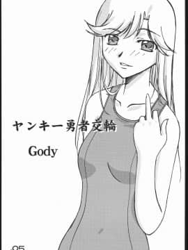 [G-Power! (Gody、SASAYUKi)] (C61) ぶるすく２ ツユだく大盛り編 (オリジナル)_04