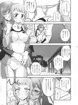 [G-Power! (SASAYUKi)] (C87) 先輩と姉と性的秘密特訓 (ガンダムビルドファイターズトライ)_03