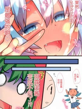 [Kanade汉化组] [ひきわり納豆 (翁さい)] こんがり淫乱ロリギャルビッチルノちゃん (東方Project)_010