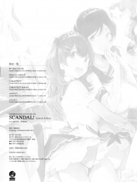 [無邪気漢化組][掃除朋具] SCANDAL!~Limited Edition~_158