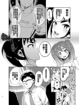 [非凡 (伊丹)] 女装のプロに学ぶ援交のすゝめ [中国翻訳] [DL版]_13