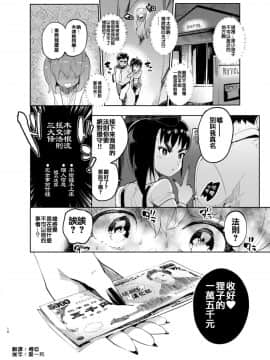 [非凡 (伊丹)] 女装のプロに学ぶ援交のすゝめ [中国翻訳] [DL版]_15