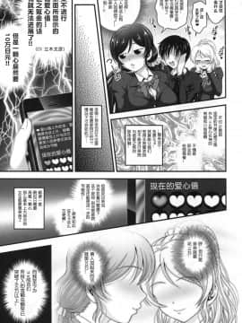 (C88) [黒雪 (華京院ちろる)] 俺嫁催眠1 (ラブライブ!) [中国翻訳]_07