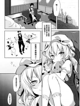 [Kanade汉化组] (例大祭14) [あっとむーす (雪代あるて)] フランちゃんから誘惑され隊っ!! (東方Project)_004