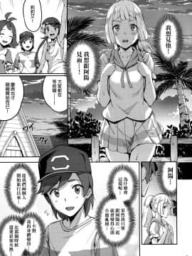 [final個人漢化](C92) (同人誌) [熟成角砂糖 (sugarBt)] ウルトラビーストなんてなかった2 (ポケットモンスター サン･ムーン)_004