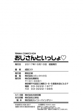 [4K掃圖組][成田コウ] おじさんといっしょ_204