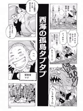 [じゃんぬだっく][西海の孤島タプタプ]_Page_151