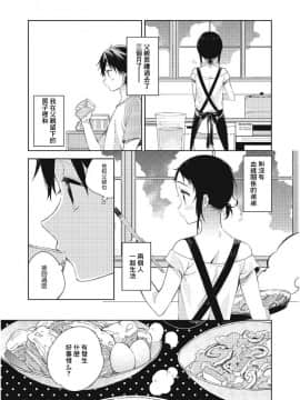 [崎由けぇき] 夏と恋とふたりぐらし (たまぼた) [中国翻訳] [DL版]_06