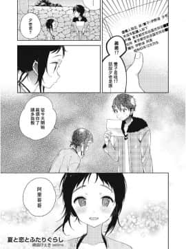 [崎由けぇき] 夏と恋とふたりぐらし (たまぼた) [中国翻訳] [DL版]_04