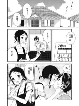 [崎由けぇき] 夏と恋とふたりぐらし (たまぼた) [中国翻訳] [DL版]_05