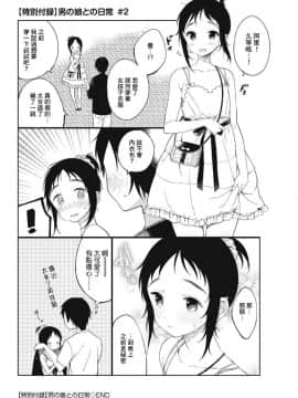 [崎由けぇき] 夏と恋とふたりぐらし (たまぼた) [中国翻訳] [DL版]_22