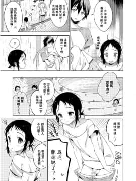 [崎由けぇき] 夏と恋とふたりぐらし (たまぼた) [中国翻訳] [DL版]_08