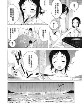 [崎由けぇき] 夏と恋とふたりぐらし (たまぼた) [中国翻訳] [DL版]_07