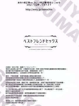 (C92) [14 (でこちんハンマー)] ベストフレンドセックス (ご注文はうさぎですか) [中国翻訳]_25